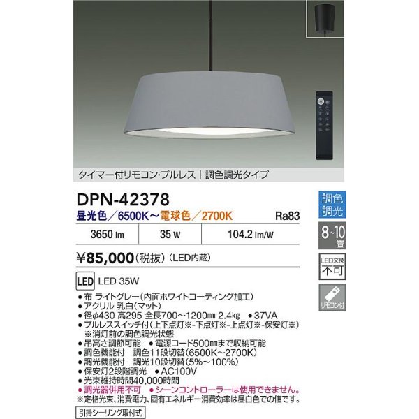 画像2: 大光電機(DAIKO) DPN-42378 ペンダント 10畳 調色調光 LED内蔵 プルレス リモコン付 フランジタイプ ライトグレー (2)