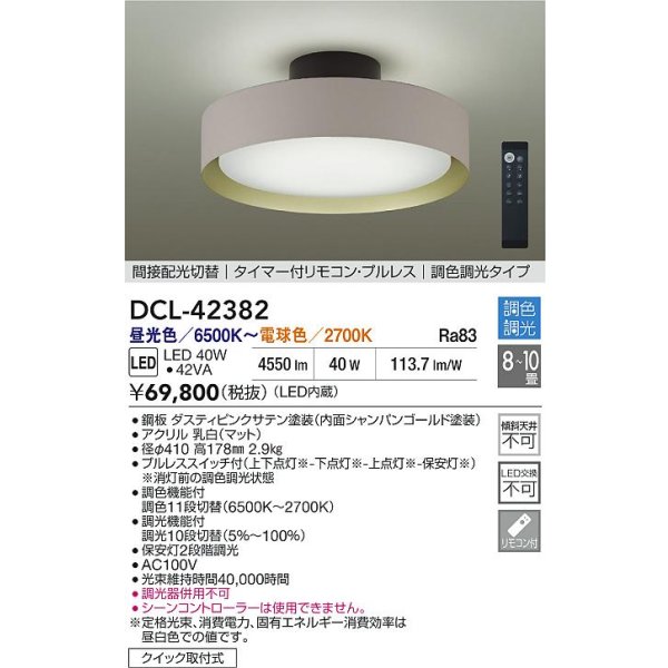 画像2: 大光電機(DAIKO) DCL-42382 シーリング 10畳 調色調光 LED内蔵 プルレス リモコン付 ピンク (2)