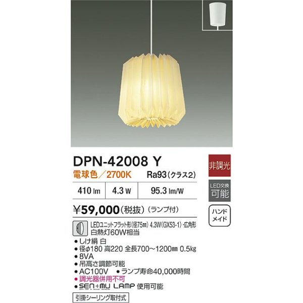 画像2: 大光電機(DAIKO) DPN-42008Y ペンダント 非調光 電球色 LED ランプ付 フランジタイプ ホワイト (2)