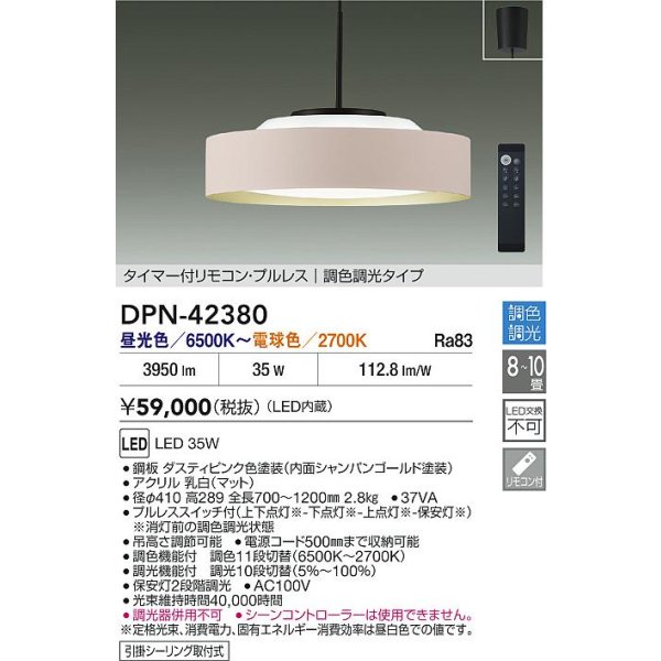 画像2: 大光電機(DAIKO) DPN-42380 ペンダント 10畳 調色調光 LED内蔵 プルレス リモコン付 フランジタイプ ピンク (2)