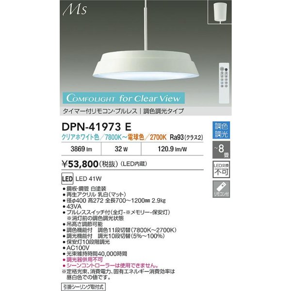 画像2: 大光電機(DAIKO) DPN-41973E ペンダント 8畳 調色調光 LED内蔵 プルレス リモコン付 フランジタイプ ホワイト (2)
