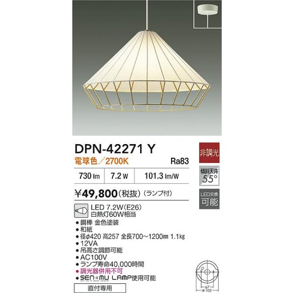 画像2: 大光電機(DAIKO) DPN-42271Y ペンダント 非調光 電球色 LED ランプ付 フランジタイプ (2)