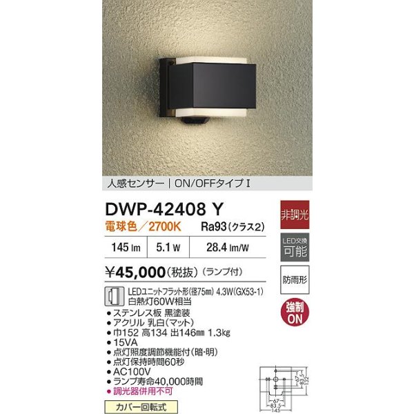 画像2: 大光電機(DAIKO) DWP-42408Y アウトドアライト ポーチ灯 非調光 電球色 LED ランプ付 人感センサー ON/OFFタイプ 防雨形 ブラック (2)