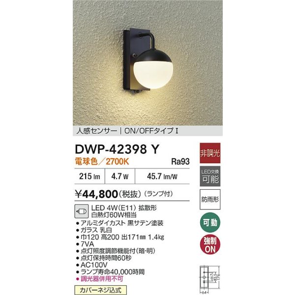 画像2: 大光電機(DAIKO) DWP-42398Y アウトドアライト ポーチ灯 非調光 電球色 LED ランプ付 人感センサー ON/OFFタイプ 防雨形 ブラック (2)