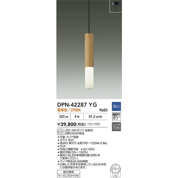 画像2: 大光電機(DAIKO) DPN-42287YG ペンダント 調光(調光器別売) 電球色 LED ランプ付 フランジタイプ 木製 (2)