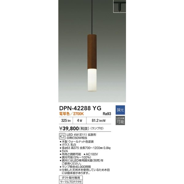 画像2: 大光電機(DAIKO) DPN-42288YG ペンダント 調光(調光器別売) 電球色 LED ランプ付 プラグタイプ 木製 (2)