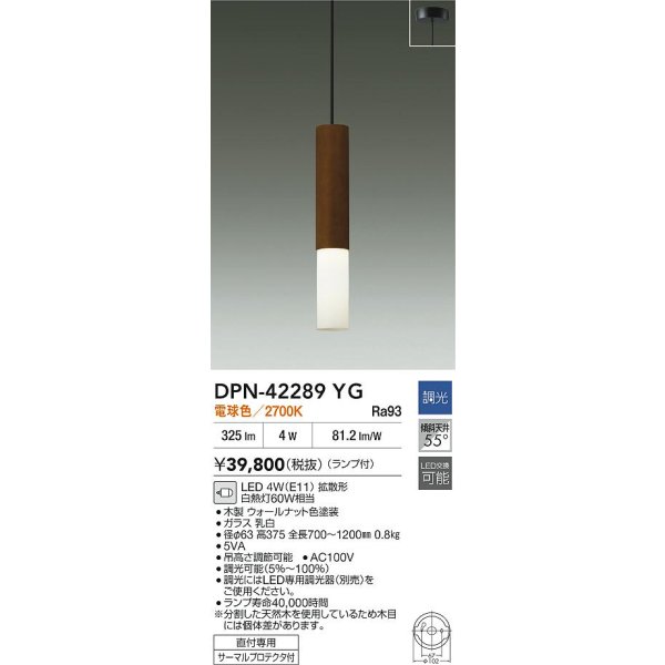 画像2: 大光電機(DAIKO) DPN-42289YG ペンダント 調光(調光器別売) 電球色 LED ランプ付 フランジタイプ 木製 (2)