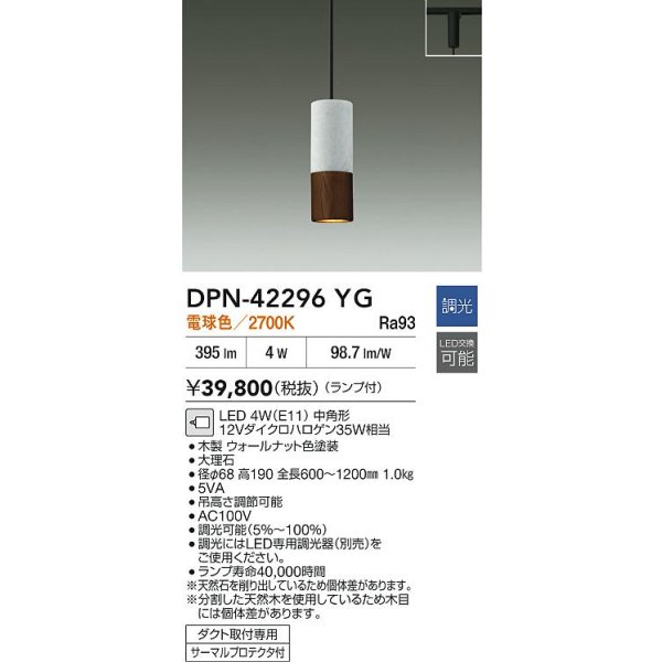 画像2: 大光電機(DAIKO) DPN-42296YG ペンダント 調光(調光器別売) 電球色 LED ランプ付 プラグタイプ 木製 (2)