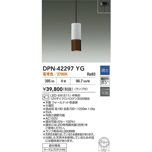 画像2: 大光電機(DAIKO) DPN-42297YG ペンダント 調光(調光器別売) 電球色 LED ランプ付 フランジタイプ 木製 (2)