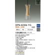 画像2: 大光電機(DAIKO) DPN-42306YG ペンダント 調光(調光器別売) 電球色 LED ランプ付 プラグタイプ 木製 (2)