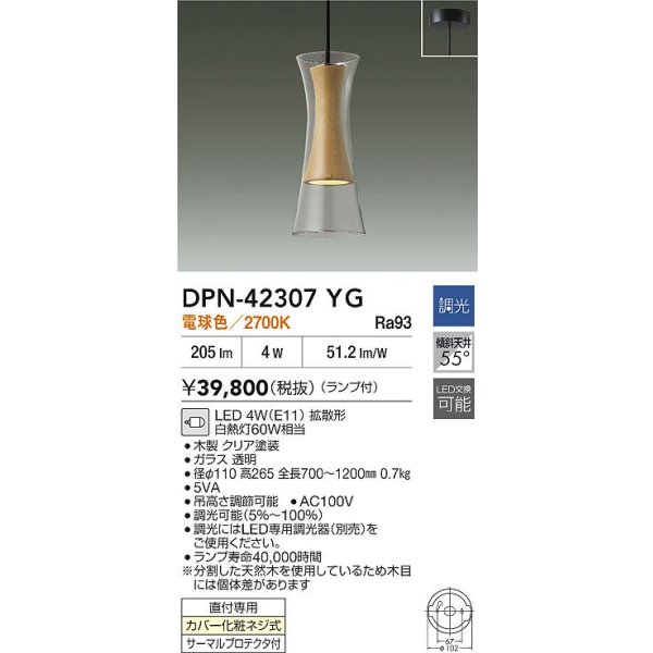 画像2: 大光電機(DAIKO) DPN-42307YG ペンダント 調光(調光器別売) 電球色 LED ランプ付 フランジタイプ 木製 (2)
