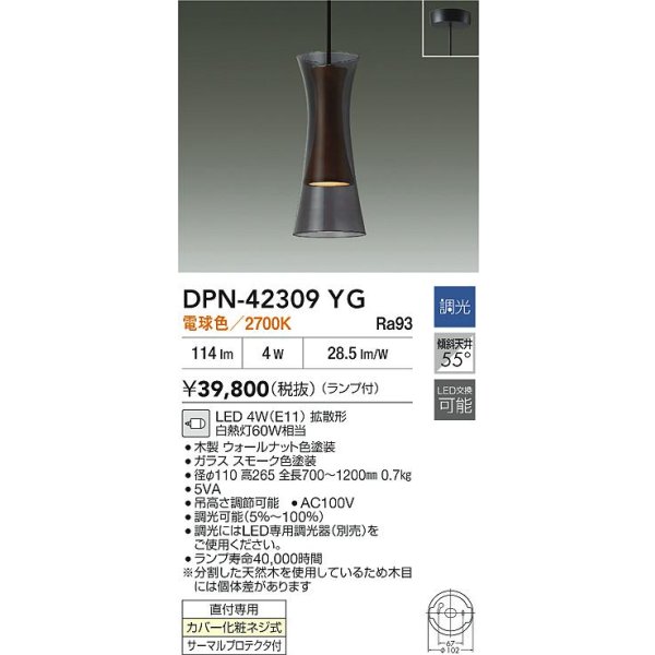 画像2: 大光電機(DAIKO) DPN-42309YG ペンダント 調光(調光器別売) 電球色 LED ランプ付 フランジタイプ 木製 (2)