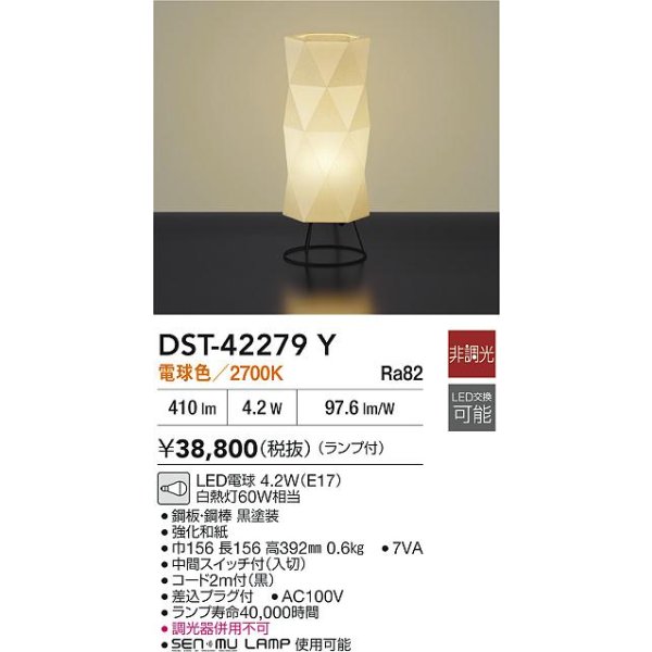 画像2: 大光電機(DAIKO) DST-42279Y スタンド 非調光 電球色 LED ランプ付 (2)