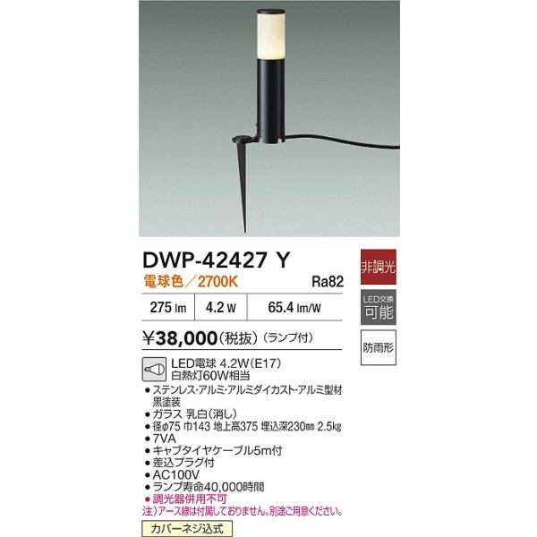 画像2: 大光電機(DAIKO) DWP-42427Y アウトドアライト ポール灯 非調光 電球色 LED ランプ付 防雨形 ブラック (2)