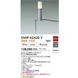 画像2: 大光電機(DAIKO) DWP-42428Y アウトドアライト ポール灯 非調光 電球色 LED ランプ付 防雨形 シルバー (2)
