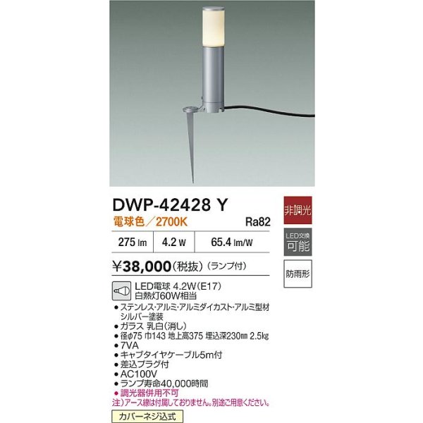 画像2: 大光電機(DAIKO) DWP-42428Y アウトドアライト ポール灯 非調光 電球色 LED ランプ付 防雨形 シルバー (2)