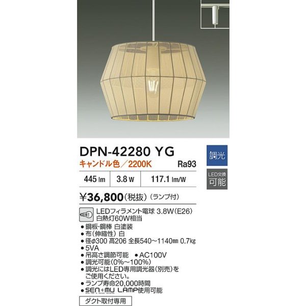 画像2: 大光電機(DAIKO) DPN-42280YG ペンダント 調光(調光器別売) キャンドル色 LED ランプ付 プラグタイプ ホワイト (2)