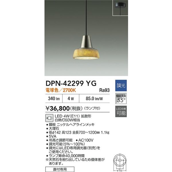 画像2: 大光電機(DAIKO) DPN-42299YG ペンダント 調光(調光器別売) 電球色 LED ランプ付 フランジタイプ ニッケルヘアラインメッキ (2)