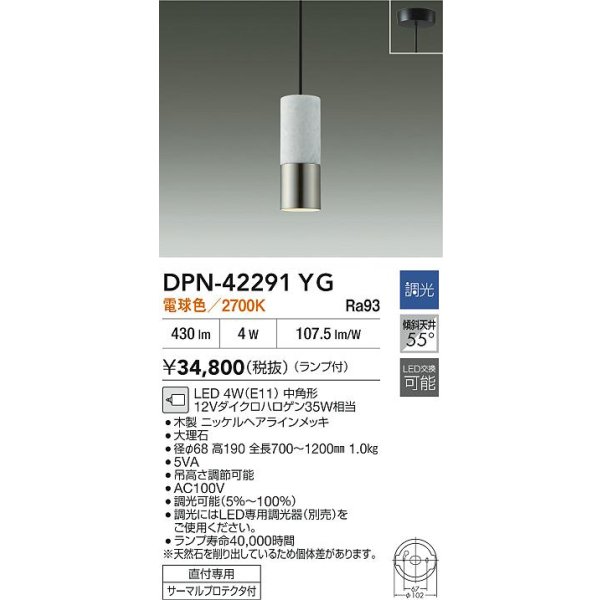 画像2: 大光電機(DAIKO) DPN-42291YG ペンダント 調光(調光器別売) 電球色 LED ランプ付 フランジタイプ ニッケルヘアラインメッキ (2)