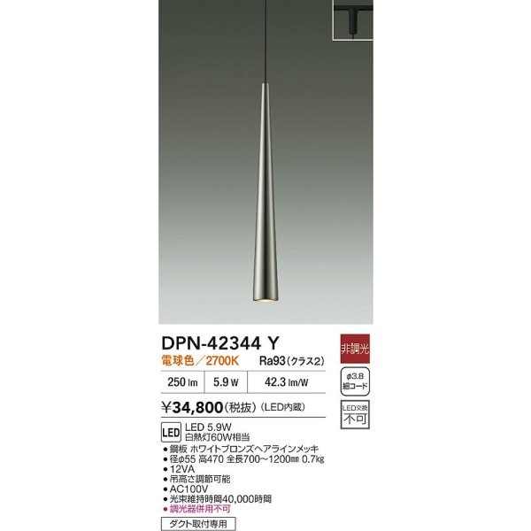 画像2: 大光電機(DAIKO) DPN-42344Y ペンダント 非調光 電球色 LED内蔵 プラグタイプ ホワイトブロンズヘアラインメッキ (2)
