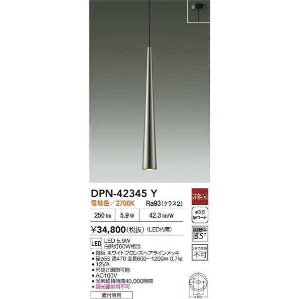 画像2: 大光電機(DAIKO) DPN-42345Y ペンダント 非調光 電球色 LED内蔵 フランジタイプ ホワイトブロンズヘアラインメッキ (2)