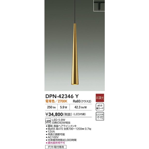 画像2: 大光電機(DAIKO) DPN-42346Y ペンダント 非調光 電球色 LED内蔵 プラグタイプ 真鍮ヘアラインメッキ (2)