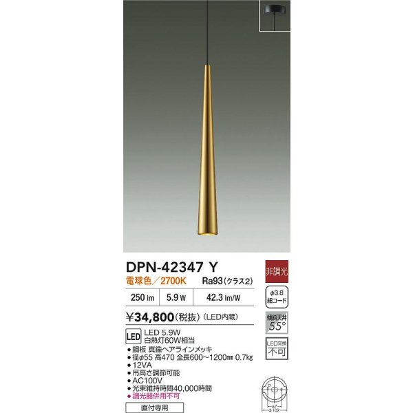 画像2: 大光電機(DAIKO) DPN-42347Y ペンダント 非調光 電球色 LED内蔵 フランジタイプ 真鍮ヘアラインメッキ (2)