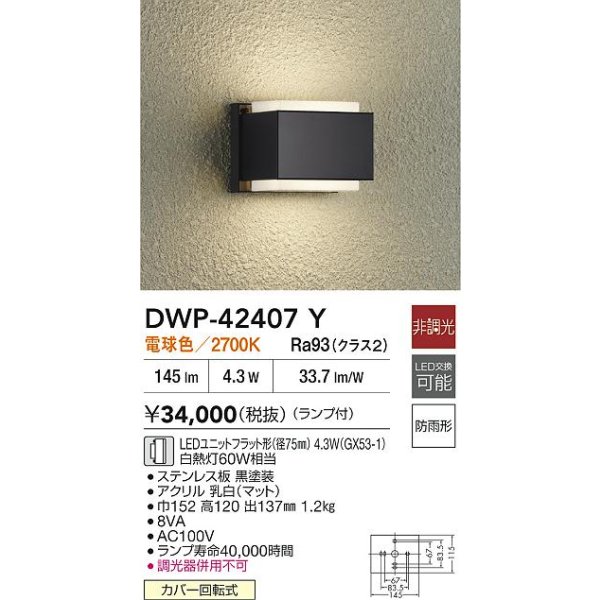 画像2: 大光電機(DAIKO) DWP-42407Y アウトドアライト ポーチ灯 非調光 電球色 LED ランプ付 防雨形 ブラック (2)
