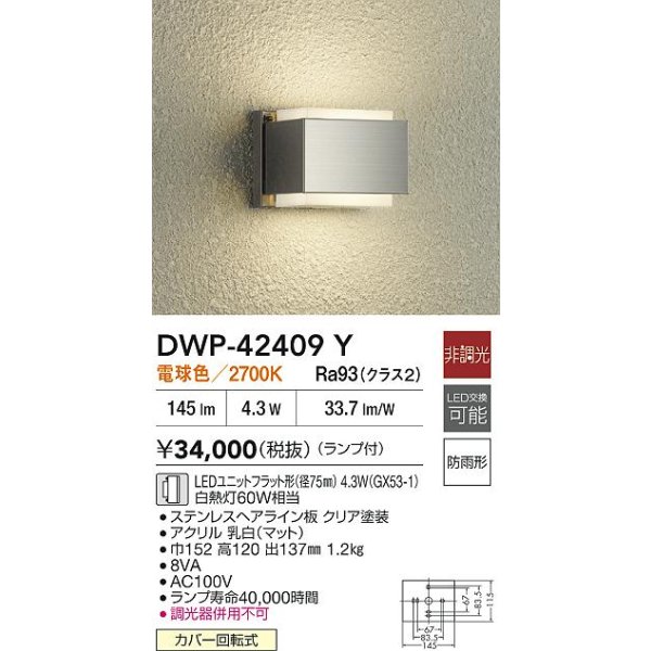 画像2: 大光電機(DAIKO) DWP-42409Y アウトドアライト ポーチ灯 非調光 電球色 LED ランプ付 防雨形 (2)