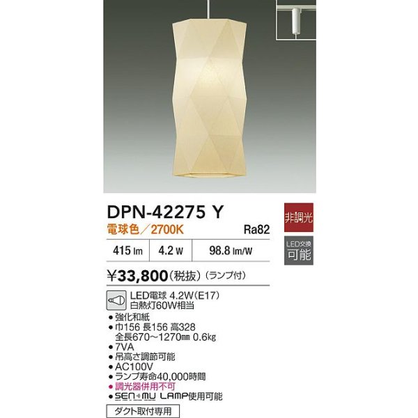 画像2: 大光電機(DAIKO) DPN-42275Y ペンダント 非調光 電球色 LED ランプ付 プラグタイプ (2)