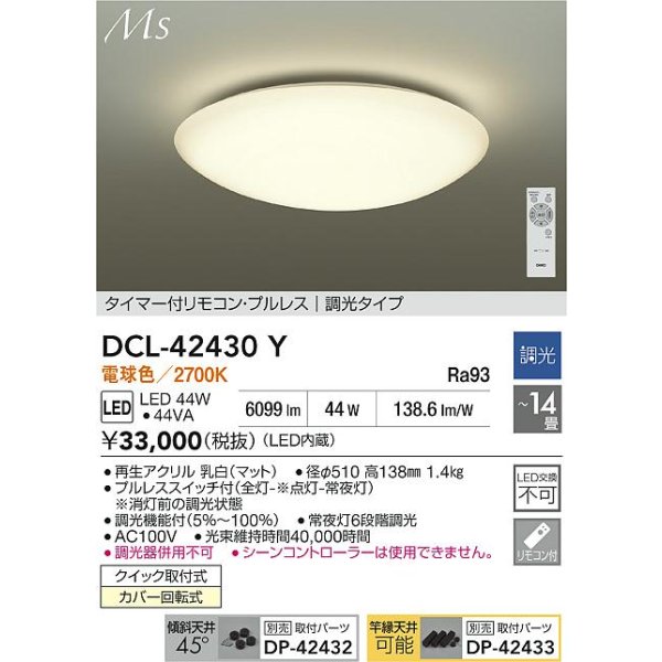 画像2: 大光電機(DAIKO) DCL-42430Y シーリング 14畳 調光(調光器別売) 電球色 LED内蔵 プルレス リモコン付 (2)
