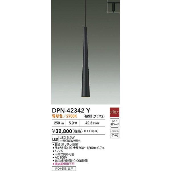 画像2: 大光電機(DAIKO) DPN-42342Y ペンダント 非調光 電球色 LED内蔵 プラグタイプ 黒サテン (2)