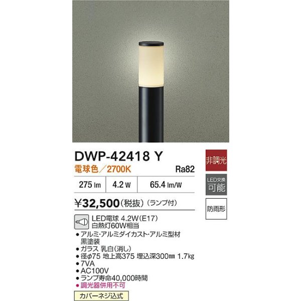画像2: 大光電機(DAIKO) DWP-42418Y アウトドアライト ポール灯 非調光 電球色 LED ランプ付 防雨形 ブラック (2)