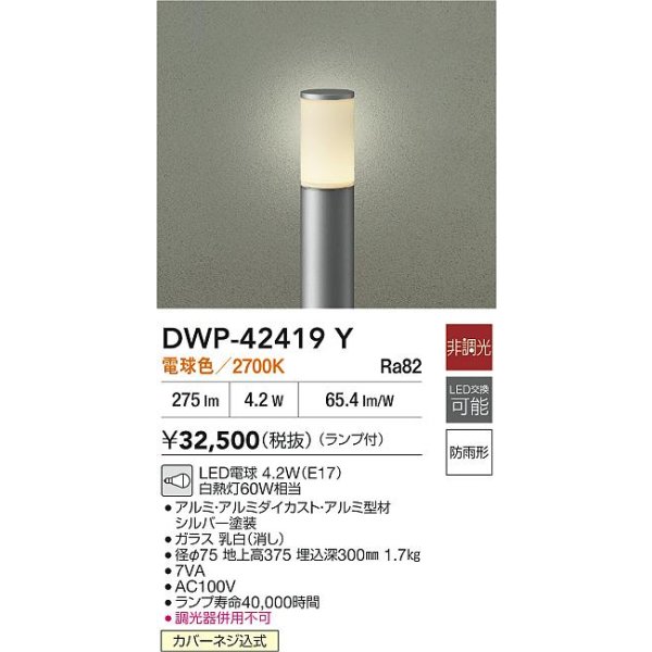 画像2: 大光電機(DAIKO) DWP-42419Y アウトドアライト ポール灯 非調光 電球色 LED ランプ付 防雨形 シルバー (2)