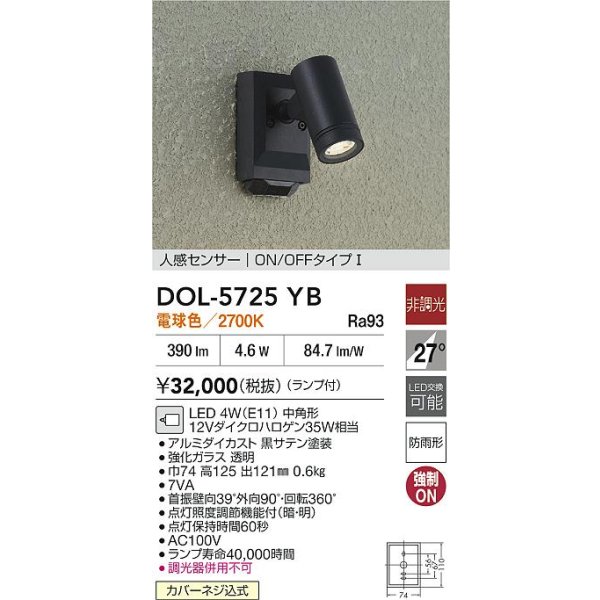 画像2: 大光電機(DAIKO) DOL-5725YB アウトドアライト スポットライト 非調光 電球色 LED ランプ付 人感センサー ON/OFFタイプ 防雨形 ブラック (2)