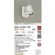 画像2: 大光電機(DAIKO) DOL-5725YW アウトドアライト スポットライト 非調光 電球色 LED ランプ付 人感センサー ON/OFFタイプ 防雨形 オフホワイト (2)