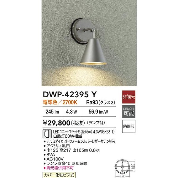 画像2: 大光電機(DAIKO) DWP-42395Y アウトドアライト ポーチ灯 非調光 電球色 LED ランプ付 防雨形 ウォームシルバー (2)