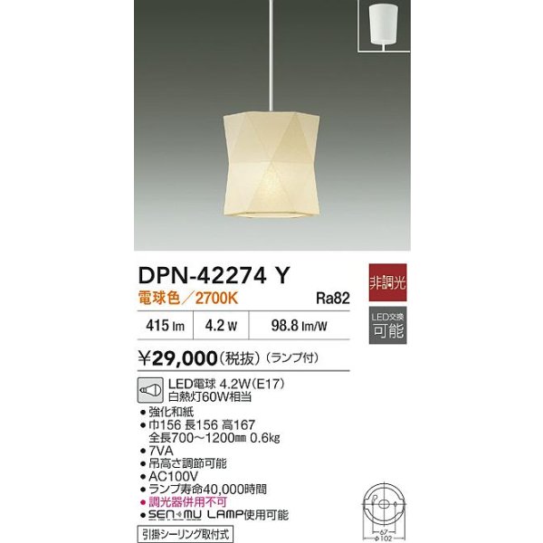 画像2: 大光電機(DAIKO) DPN-42274Y ペンダント 非調光 電球色 LED ランプ付 フランジタイプ (2)