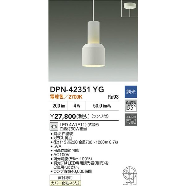 画像2: 大光電機(DAIKO) DPN-42351YG ペンダント 調光(調光器別売) 電球色 LED ランプ付 フランジタイプ ホワイト (2)