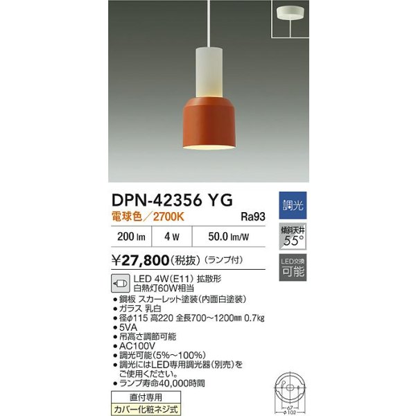 画像2: 大光電機(DAIKO) DPN-42356YG ペンダント 調光(調光器別売) 電球色 LED ランプ付 フランジタイプ スカーレット (2)