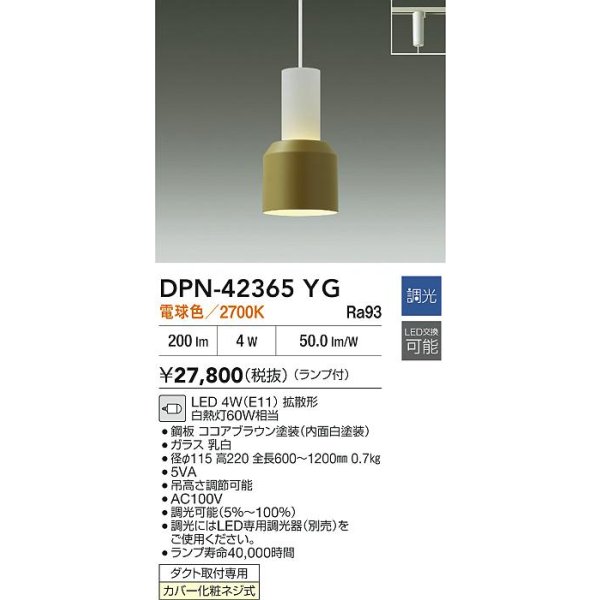 画像2: 大光電機(DAIKO) DPN-42365YG ペンダント 調光(調光器別売) 電球色 LED ランプ付 プラグタイプ ココアブラウン (2)