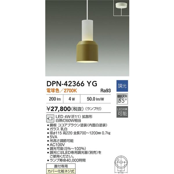 画像2: 大光電機(DAIKO) DPN-42366YG ペンダント 調光(調光器別売) 電球色 LED ランプ付 フランジタイプ ココアブラウン (2)