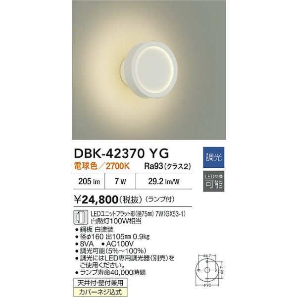 画像2: 大光電機(DAIKO) DBK-42370YG ブラケット 調光(調光器別売) 電球色 LED ランプ付 ホワイト (2)
