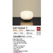 画像2: 大光電機(DAIKO) DST-42262Y スタンド 非調光 電球色 LED内蔵 ホワイト (2)