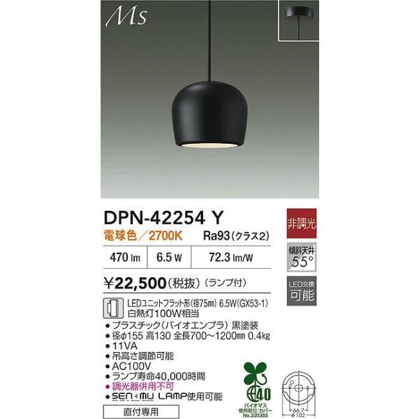 画像2: 大光電機(DAIKO) DPN-42254Y ペンダント 非調光 電球色 LED ランプ付 フランジタイプ ブラック (2)