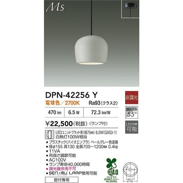 画像2: 大光電機(DAIKO) DPN-42256Y ペンダント 非調光 電球色 LED ランプ付 フランジタイプ ペールグレー (2)