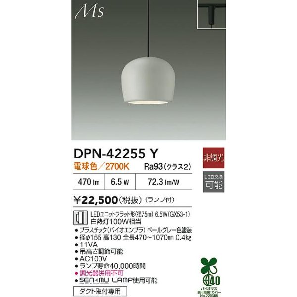 画像2: 大光電機(DAIKO) DPN-42255Y ペンダント 非調光 電球色 LED ランプ付 プラグタイプ ペールグレー (2)