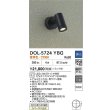 画像2: 大光電機(DAIKO) DOL-5724YBG アウトドアライト スポットライト 調光(調光器別売) 電球色 LED ランプ付 防雨形 ブラック (2)