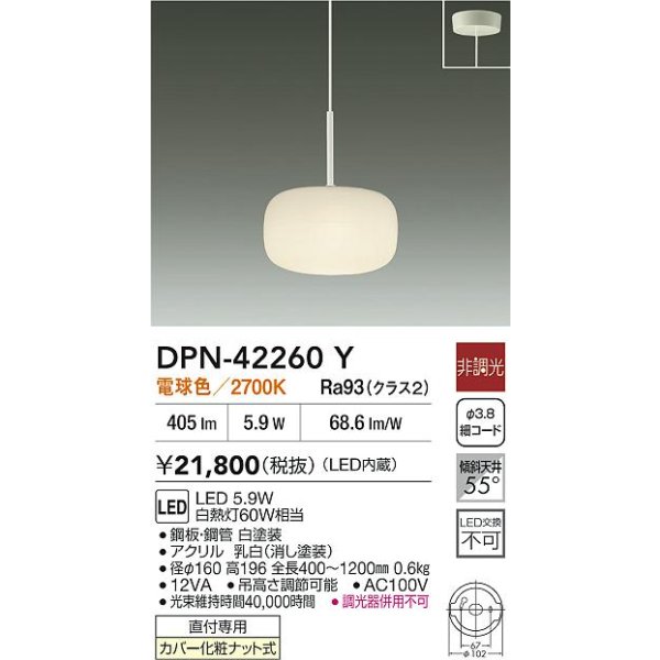 画像2: 大光電機(DAIKO) DPN-42260Y ペンダント 非調光 電球色 LED内蔵 フランジタイプ ホワイト (2)