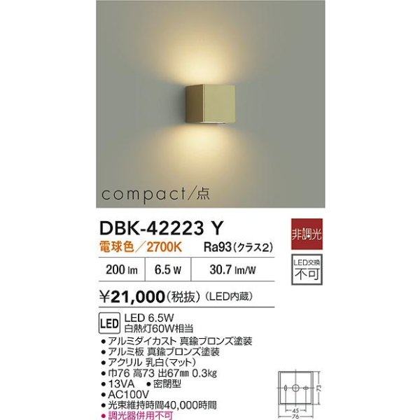 画像2: 大光電機(DAIKO) DBK-42223Y ブラケット 非調光 電球色 LED内蔵 真鍮ブロンズ (2)